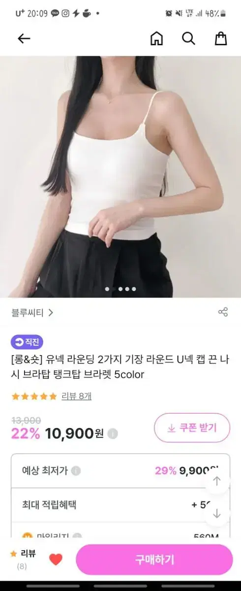 브라캡 캡내장 나시 화이트